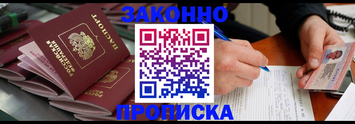 прописка в квартире в Щёкино