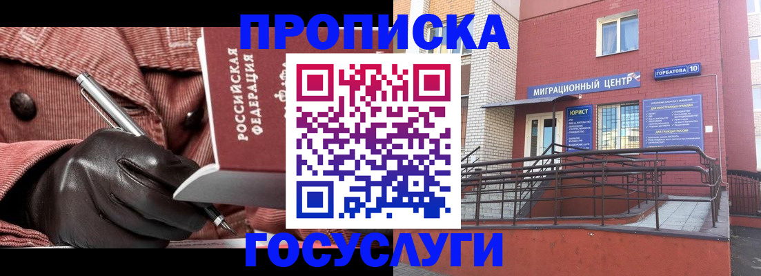 временная регистрация госуслуги в Щёкино